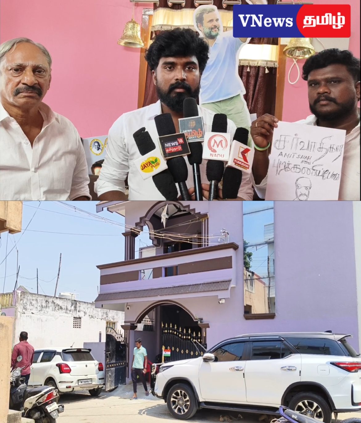 அமித்ஷா வருகையை முன்னிட்டு.காங்கிரஸ் நிர்வாகி வீட்டு காவலில் வைப்பு.