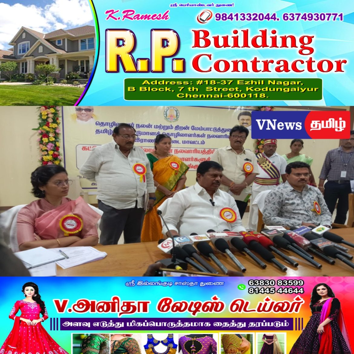 தமிழ்நாடு கட்டுமானத் தொழிலாளர்கள் நல வாரியத்தில் பதிவு பெற்ற கட்டுமான தொழிலாளர்களின் கருத்து கேட்பு கூட்டம்.