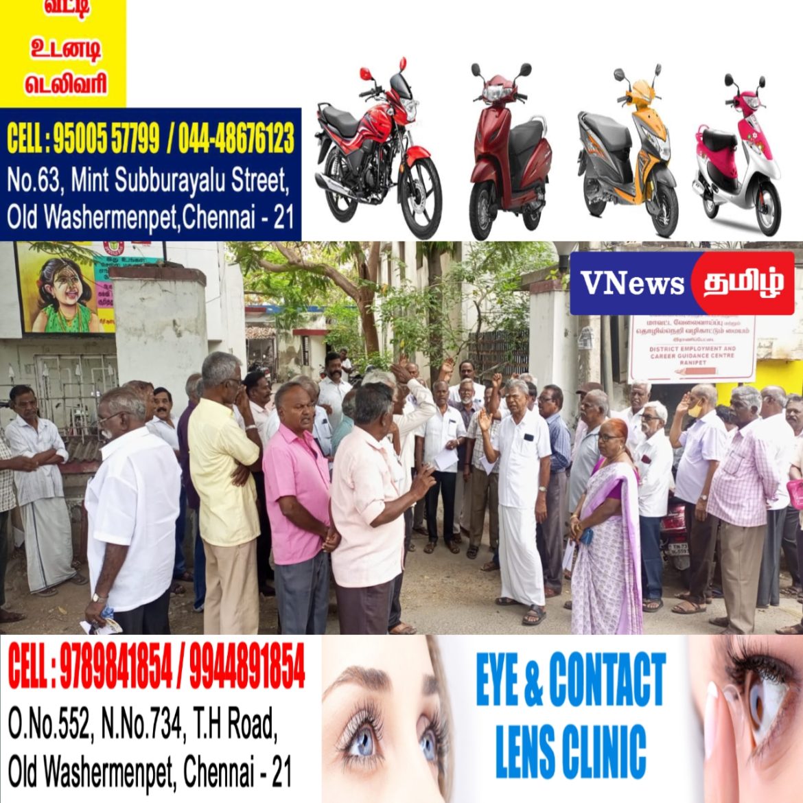 ஓய்வூதியர்களுக்கு எதிரான மசோதாவை கண்டித்து, என்.சி.சி.பி ஆர்ப்பாட்டம்.