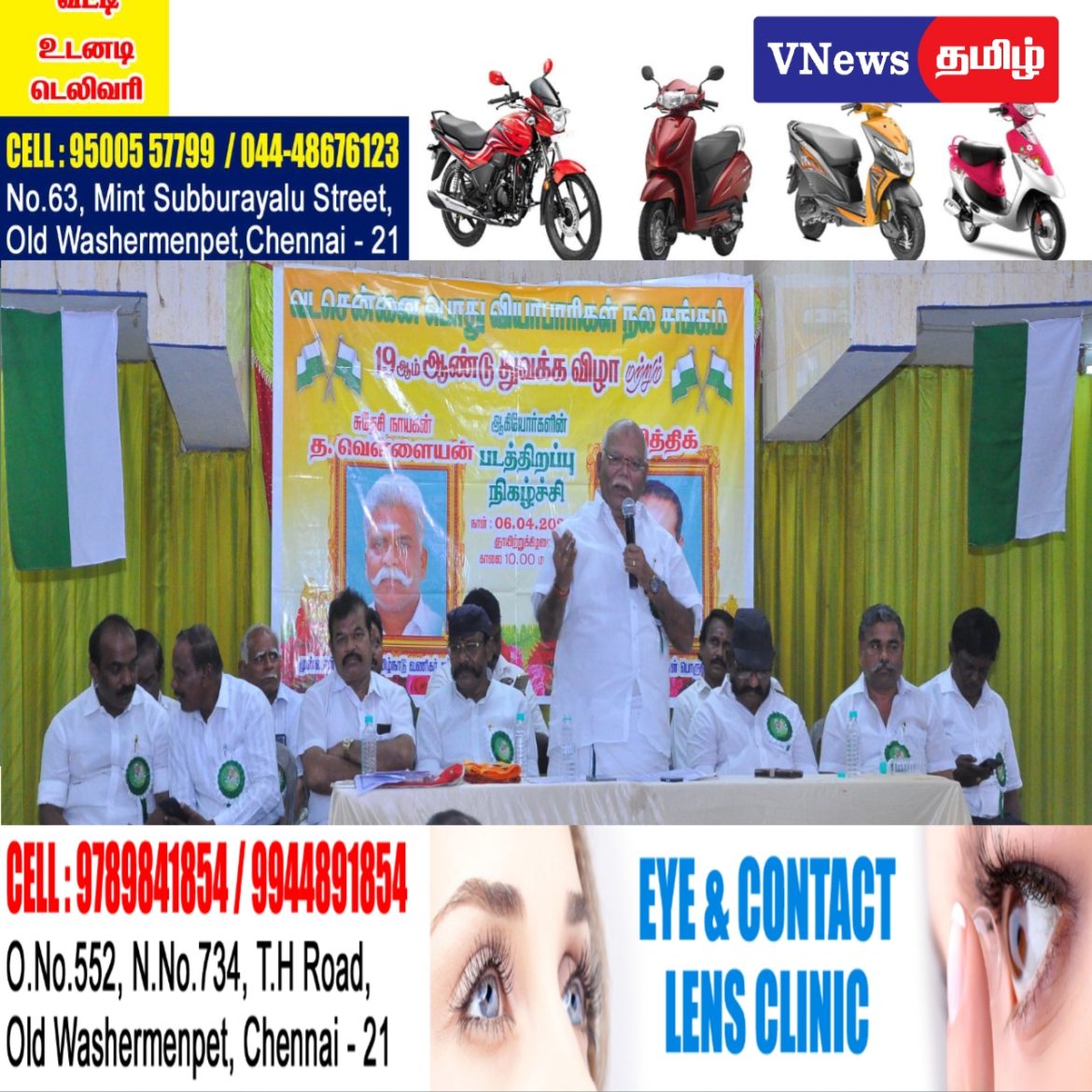 வியாபாரிகள் சங்கத்தின் 19ஆவது, ஆண்டு துவக்க விழா.