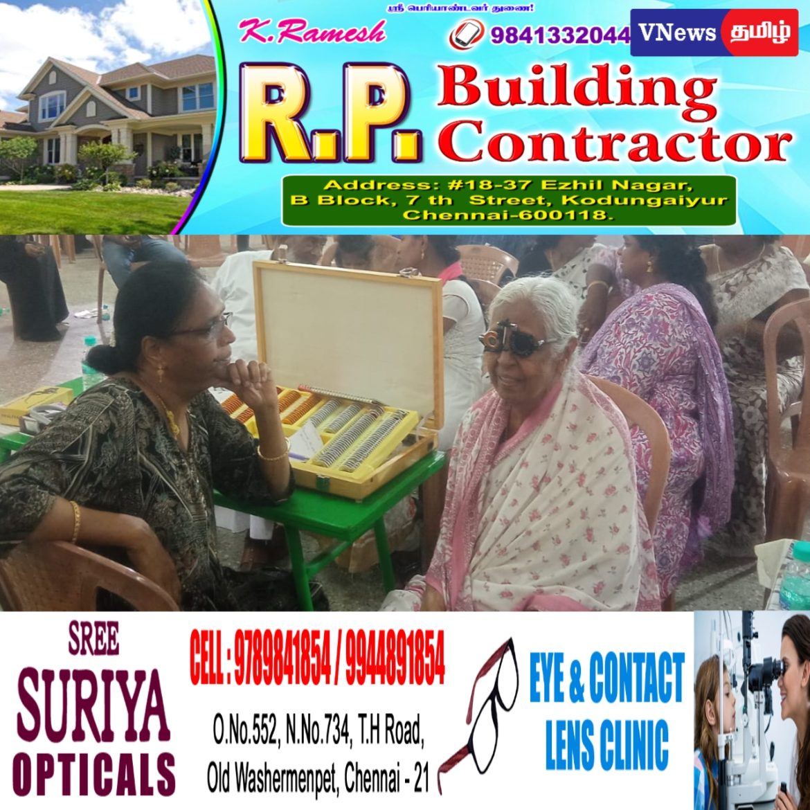 இலவச கண் சிகிச்சை முகாம். விழி ஒளி விழிப்புணர்வு சங்கம்.