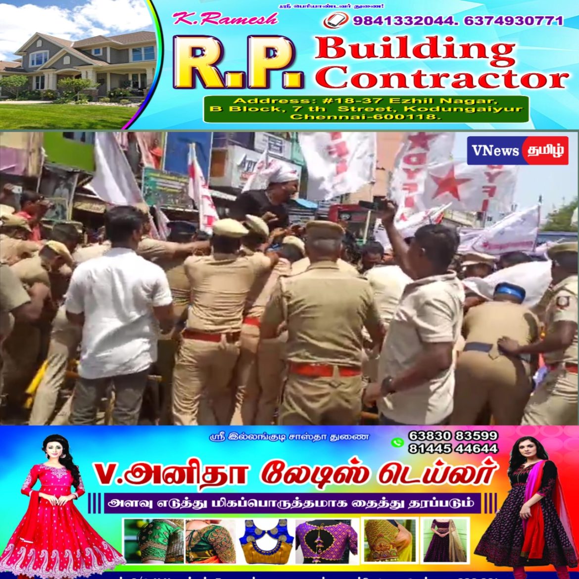 மறியலில் ஈடுபட முயன்ற ஜனநாயக வாலிபர் சங்கத்தினர் கைது.