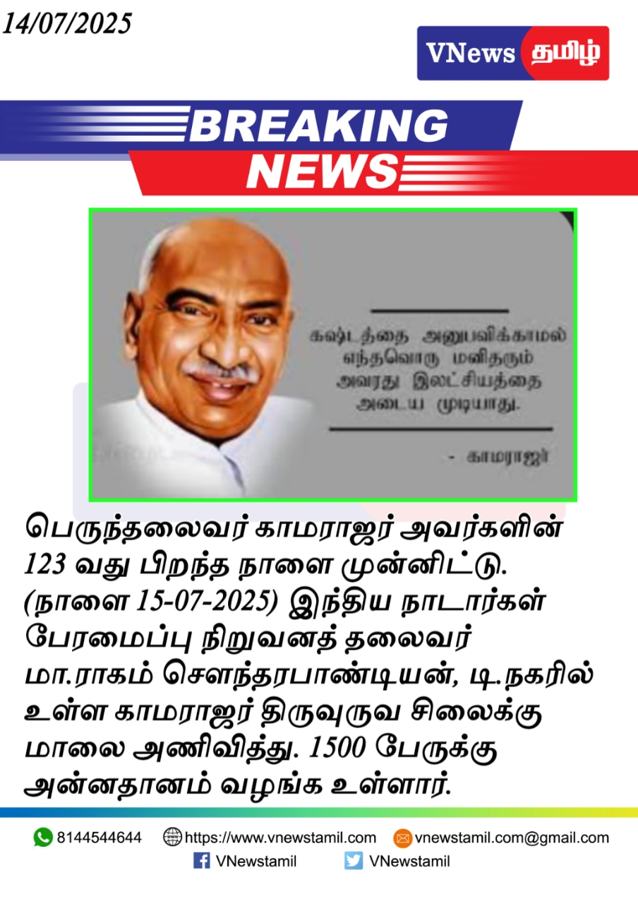 பெருந்தலைவர் காமராஜர்.