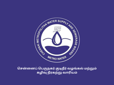 குடிநீர் நிறுத்தி வைக்கப்படும்.
