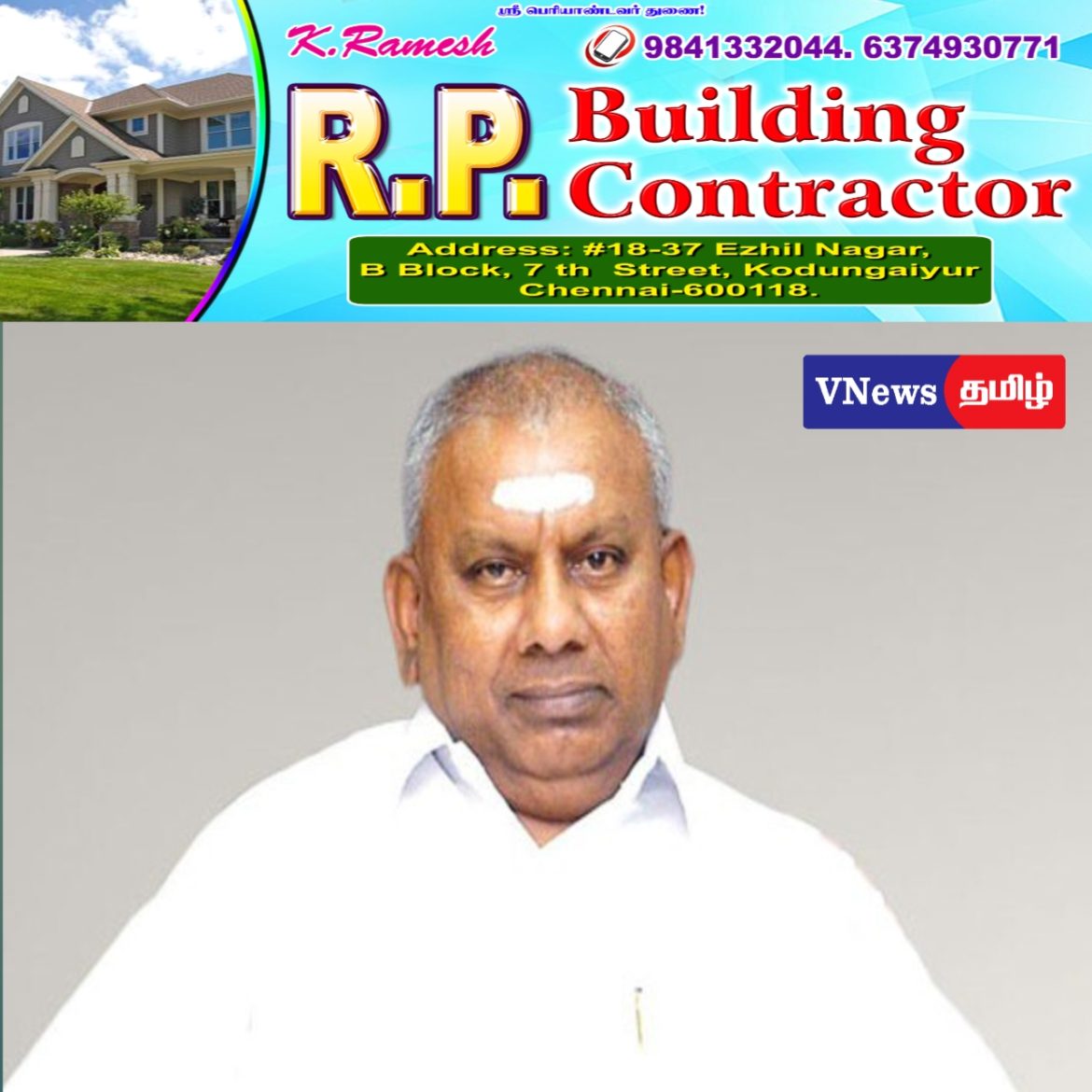 சரவணபவன் ராஜகோபால் பிறந்தநாள்