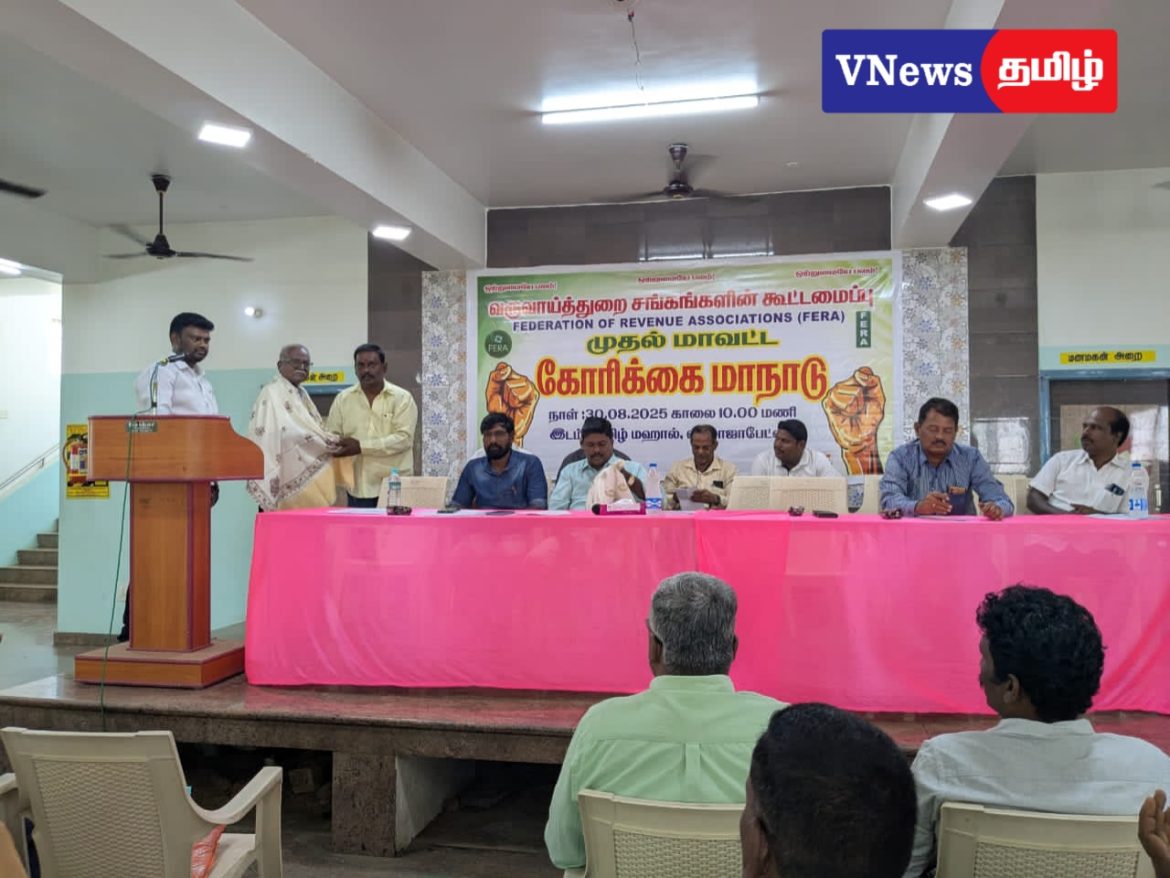 வருவாய் துறை சங்கங்களின் கூட்டமைப்பின் சார்பில் முதல் மாவட்ட கோரிக்கை