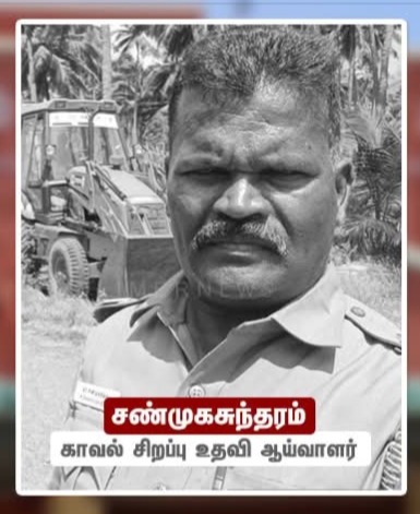 காவல் சிறப்பு உதவி ஆய்வாளர் வெட்டிக் கொலை