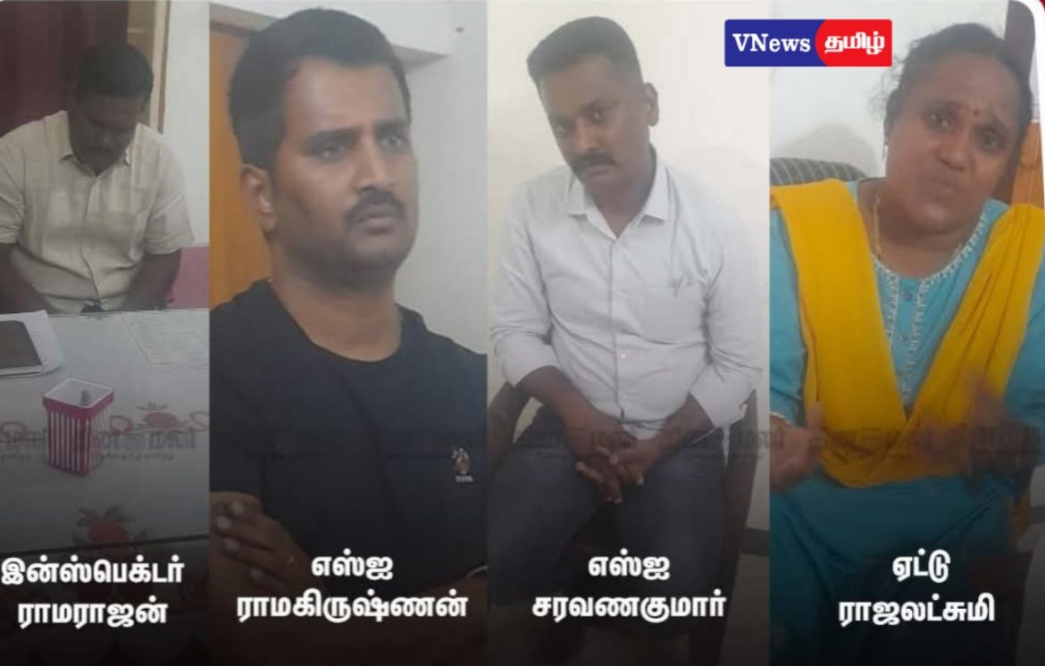 போலீசார் உதவியுடன் ரேஷன் அரிசி கடத்தல் – லஞ்ச வலையில் சிக்கிய 4 போலீசார் கைது!