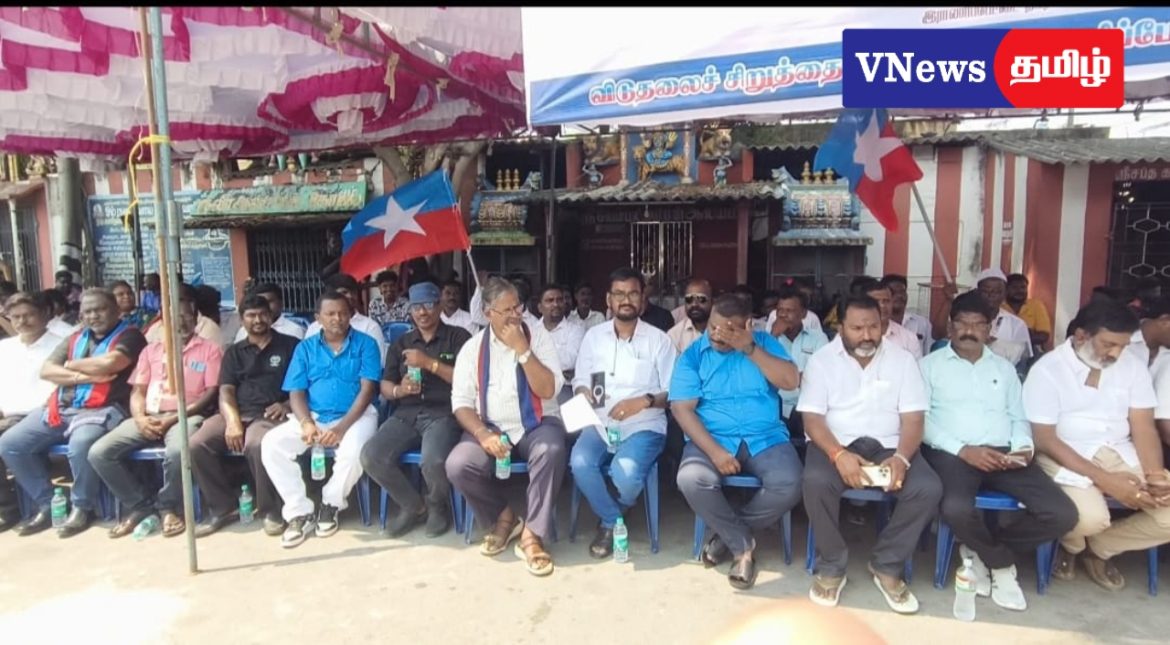 விடுதலைச் சிறுத்தைகள் கடும் கண்டன ஆர்ப்பாட்டம்!