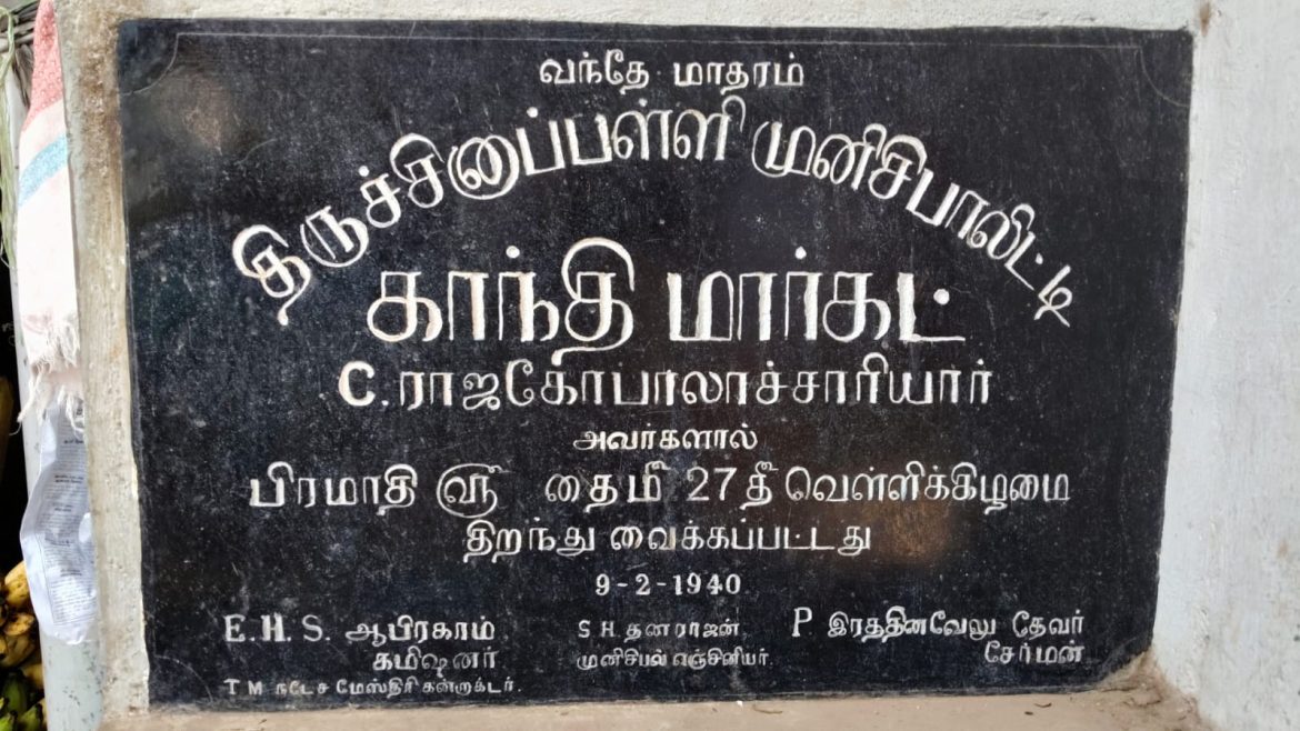 திருச்சியில் மகாத்மா காந்தி  ஓர் பார்வை! ஓர் பயணம்!