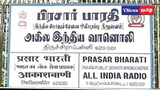 அகில இந்திய வானொலி பண்ணை வானொலி – 60ஆம் ஆண்டு வைர விழா