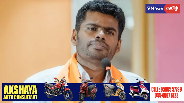 அண்ணாமலை ராஜினாமா ஏற்பு.