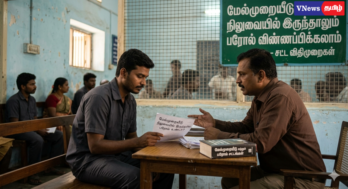 மேல்முறையீடு நிலுவையில் இருந்தால் பரோல் உண்டா?